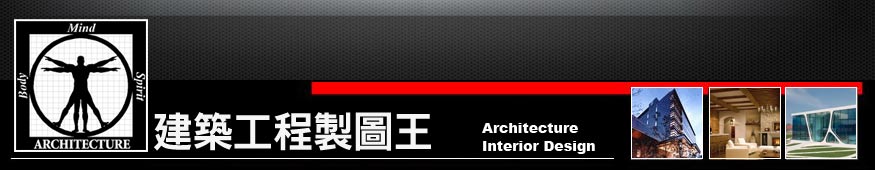 【建築工程AutoCAD製圖王】專業AutoCAD建築工程 AutoCAD施工圖庫  AutoCAD圖塊 AutoCAD剖立面圖 室內設計圖 建築細部施工圖